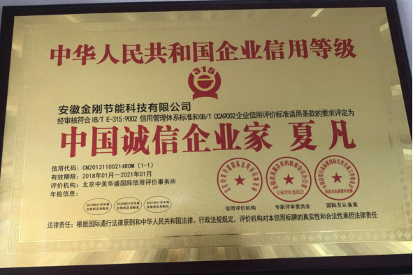 中国诚信企业家