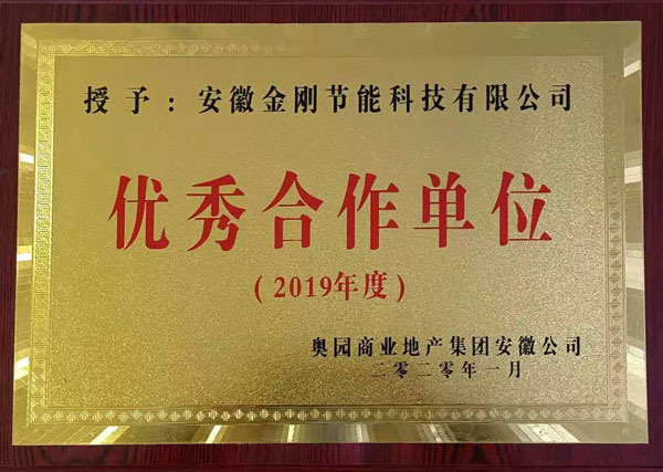 优秀合作单位