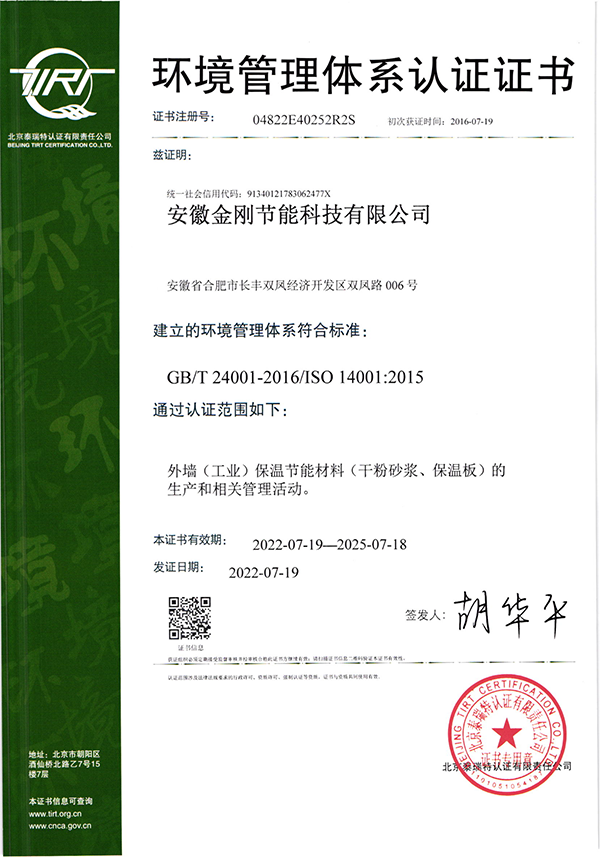 环境管理体系认证证书