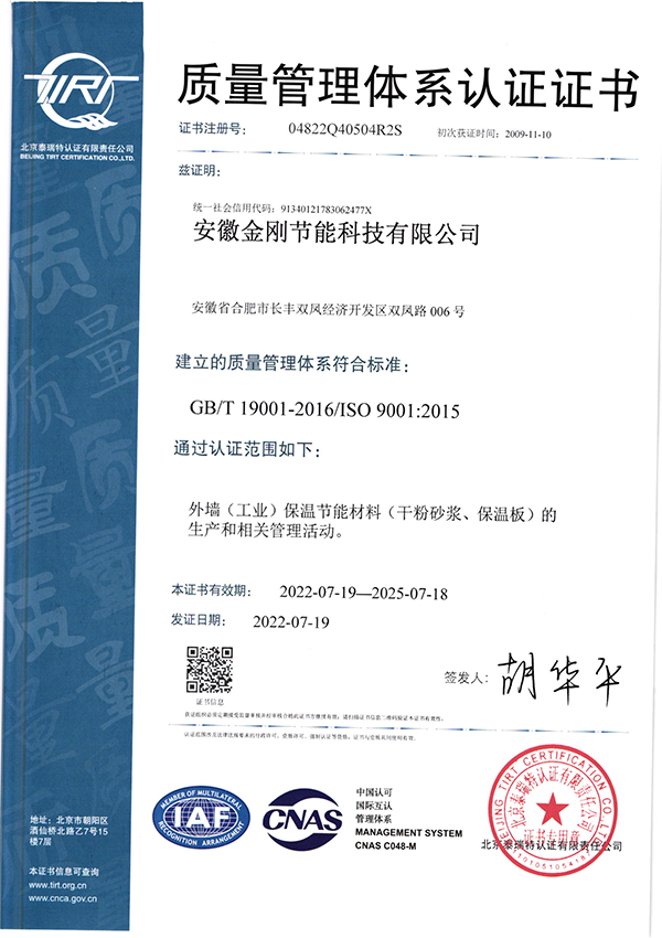 质量管理体系认证证书