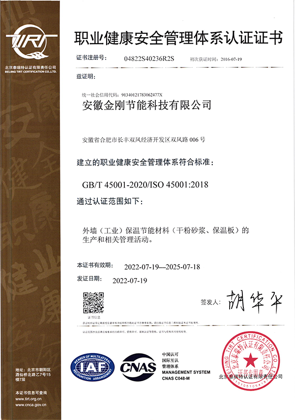 职业健康安全管理体系认证证书